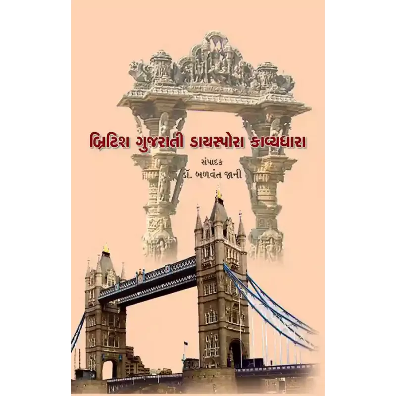 British Gujarati Diaspora Kavyadhara By Dr. Balvant Jani