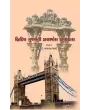 British Gujarati Diaspora Kavyadhara By Dr. Balvant Jani