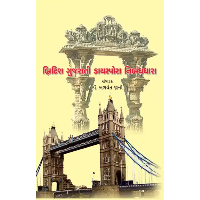 British Gujarati Diaspora Nibandhdhara By Dr. Balvant Jani