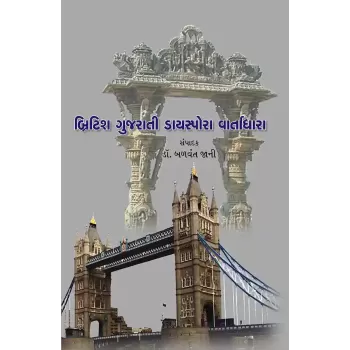 British Gujarati Diaspora Vartadhara By Dr. Balvant Jani