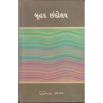 Bruhad Chhandolay By Niranjan Bhagat