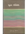 Bruhad Chhandolay By Niranjan Bhagat
