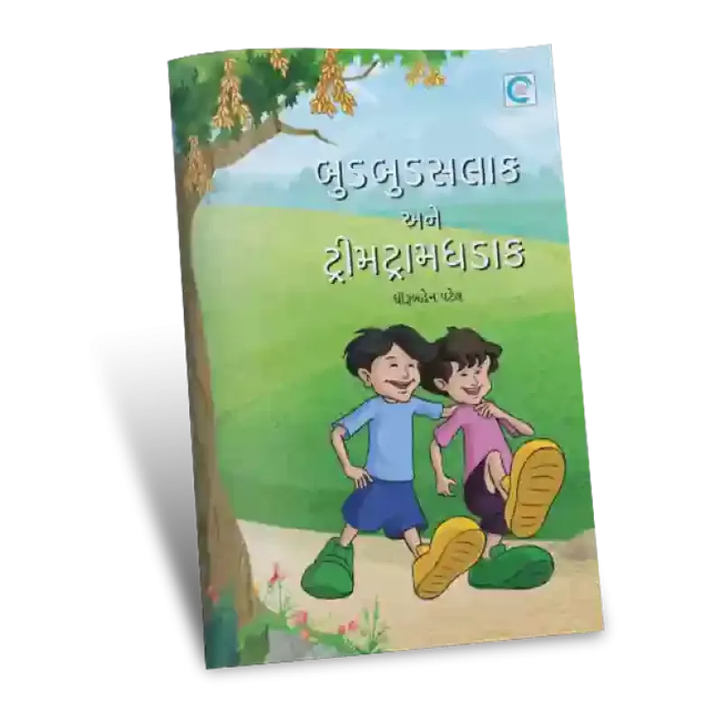 Bud Bud Salakh ane Trim Tram Dhadak By Dhiruben Patel