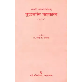 Buddhacharit Mahakavya – Mahakavi Ashvaghoshvirchitam (Sarg-3) By Dr. Ranjana A. Avasthi