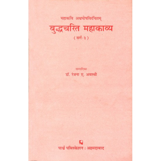 Buddhacharit Mahakavya – Mahakavi Ashvaghoshvirchitam (Sarg-3) By Dr. Ranjana A. Avasthi