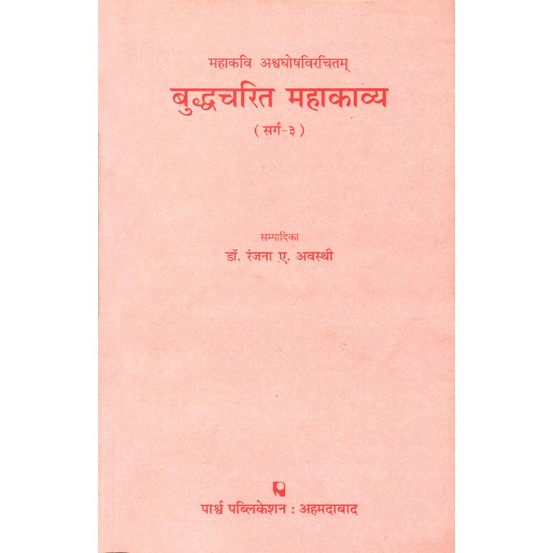 Buddhacharit Mahakavya – Mahakavi Ashvaghoshvirchitam (Sarg-3) By Dr. Ranjana A. Avasthi | Shree Pustak Mandir | Dr. Ranjana A. Avasthi