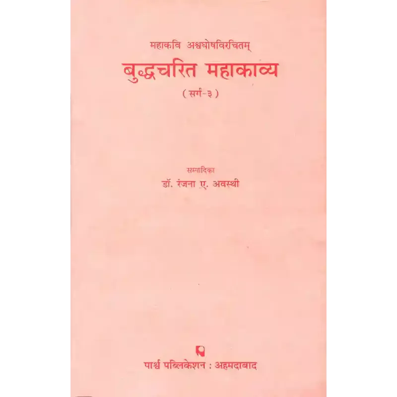 Buddhacharit Mahakavya – Mahakavi Ashvaghoshvirchitam (Sarg-3) By Dr. Ranjana A. Avasthi