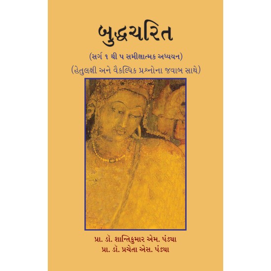 Buddhacharit (Sarg 1 to 5 Samikshatmak Adhyayan) By Various Authors