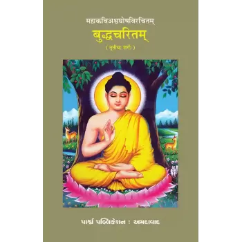 Buddhacharitam – Mahakaviashvaghoshvirchitam (Sarg-3) By Dr. Ghanshyam N. Gadhvi, Dr. Harshdev Madhav, Dr. Lakshmesh V. Joshi, Dr. Niranjan Patel, Prof. Dr. Shantikumar M. Pandya
