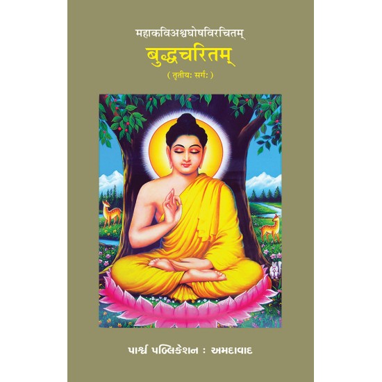 Buddhacharitam – Mahakaviashvaghoshvirchitam (Sarg-3) By Various Authors