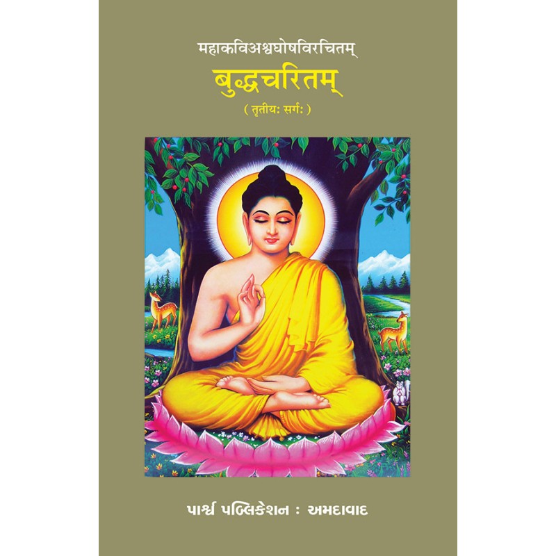 Buddhacharitam – Mahakaviashvaghoshvirchitam (Sarg-3) By Various Authors | Shree Pustak Mandir | Various Authors