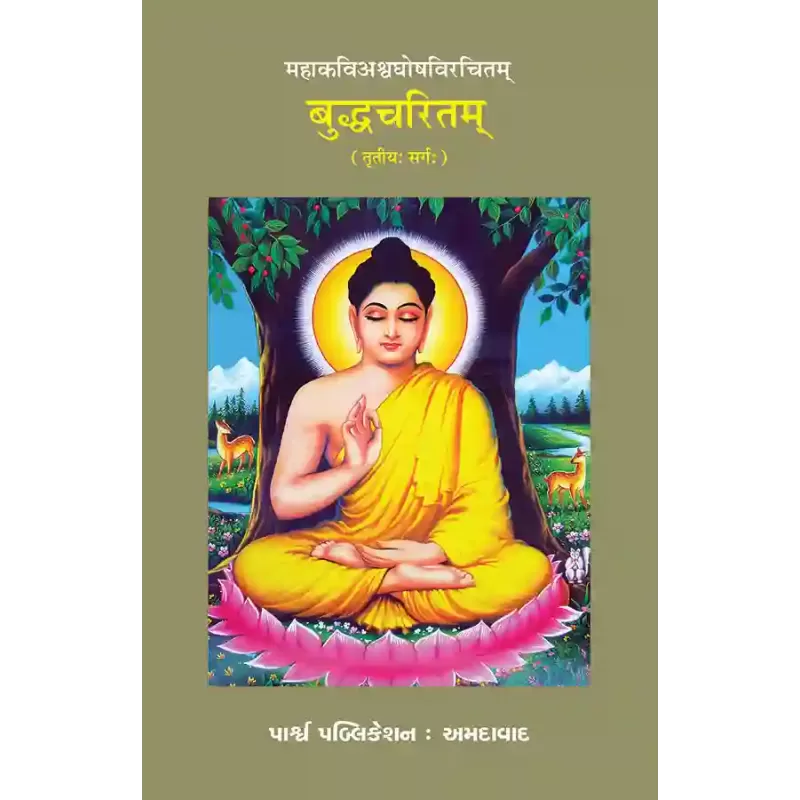 Buddhacharitam – Mahakaviashvaghoshvirchitam (Sarg-3) By Dr. Ghanshyam N. Gadhvi, Dr. Harshdev Madhav, Dr. Lakshmesh V. Joshi, Dr. Niranjan Patel, Prof. Dr. Shantikumar M. Pandya