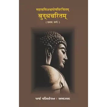Buddhcharitam (Pratham Surg) By Dr. Harshdev Madhav, Dr. Rakesh Joshi, Prof. Dr. Shantikumar M. Pandya, Prof. Dr. Vinaben Raj