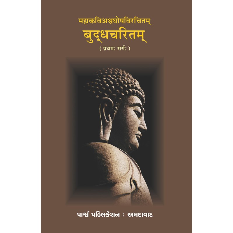 Buddhcharitam (Pratham Surg) By Various Authors | Shree Pustak Mandir | Various Authors