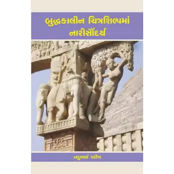 Buddhkalin Chitrashilpma Narisaundarya By Natubhai Parikh