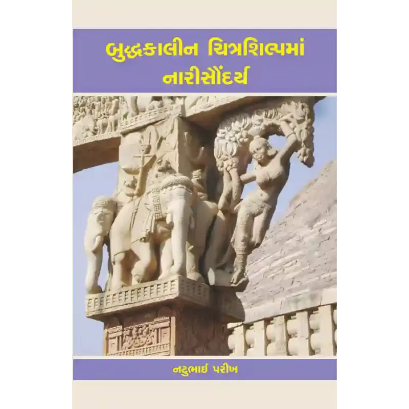 Buddhkalin Chitrashilpma Narisaundarya By Natubhai Parikh