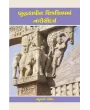 Buddhkalin Chitrashilpma Narisaundarya By Natubhai Parikh