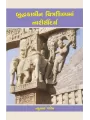 Buddhkalin Chitrashilpma Narisaundarya By Natubhai Parikh