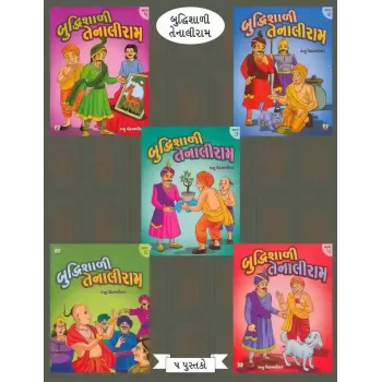 Budhhishali Tenaliram (Set Of 5 Books) By Kanu Pedhamalikar