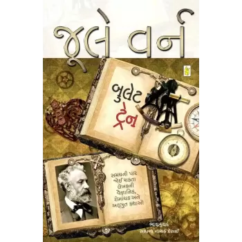 Bullete Train By Jule Varn