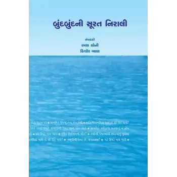 Bundbundni Surat Nirali By Various Authors