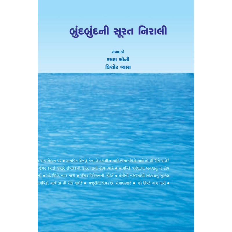 Bundbundni Surat Nirali By Various Authors | Shree Pustak Mandir | Various Authors