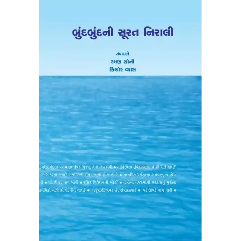 Bundbundni Surat Nirali By Various Authors