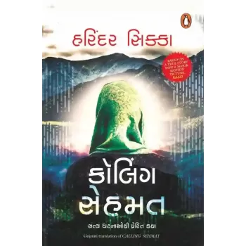 Calling Sehmat By Harinder Sikka