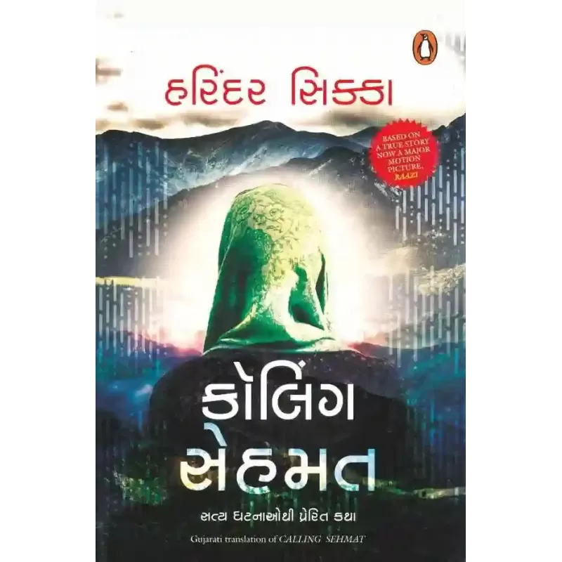 Calling Sehmat By Harinder Sikka