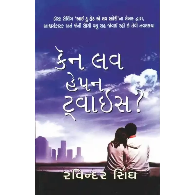 Can Love Happen Twice? (Gujarati) by Ravinder Singh
