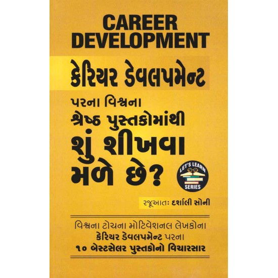 Career Development Par Na Vishwa Na Shreshth Pustako Ma Thi Shu Shikhva Male Chhe ? By Darshali Soni