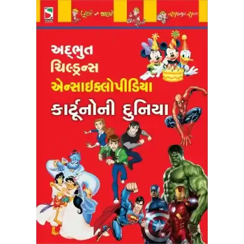 Cartoono Ni Duniya By Aanal Madrasi