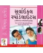 Cervical Spondylosis- Complete Health Series By Bimal Chhajer M.D. (Dr.)