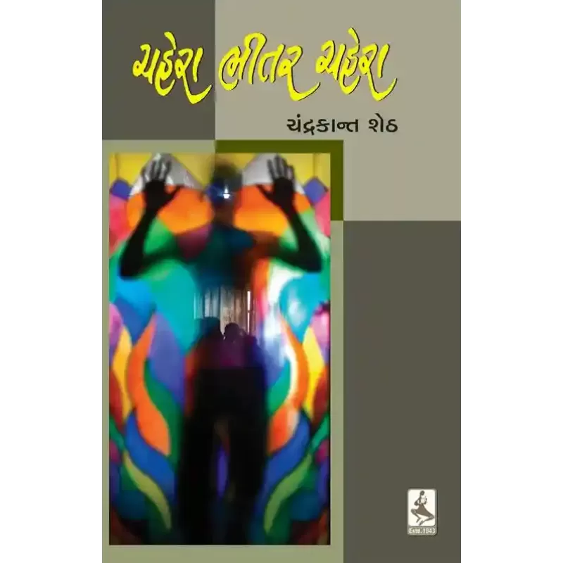 Chahera Bhitar Chahera By Chandrakant Sheth
