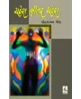 Chahera Bhitar Chahera By Chandrakant Sheth