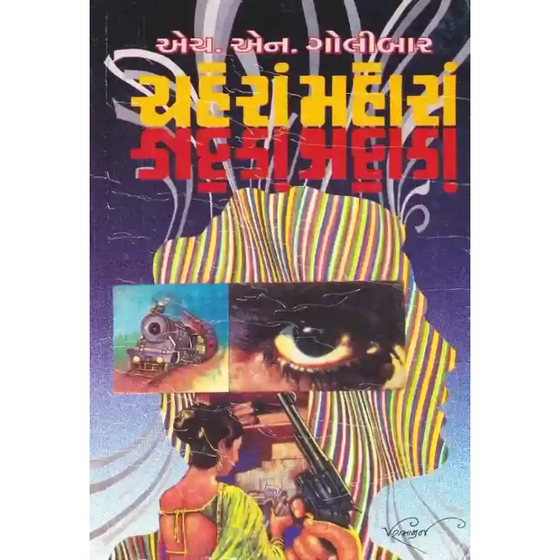 Chahera Mahora by H N Golibar