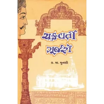 Chakravarti Gurjaro By Kanaiyalal Munshi