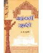 Chakravarti Gurjaro By Kanaiyalal Munshi