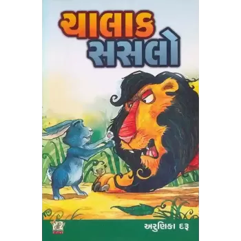 Chalak Saslo By Arunika M. Daru (Dr.)