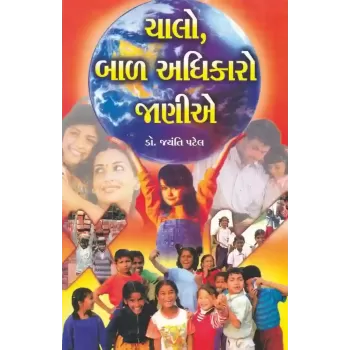 Chalo Bal Adhikaro Janie By Jayanti Patel (Dr.)