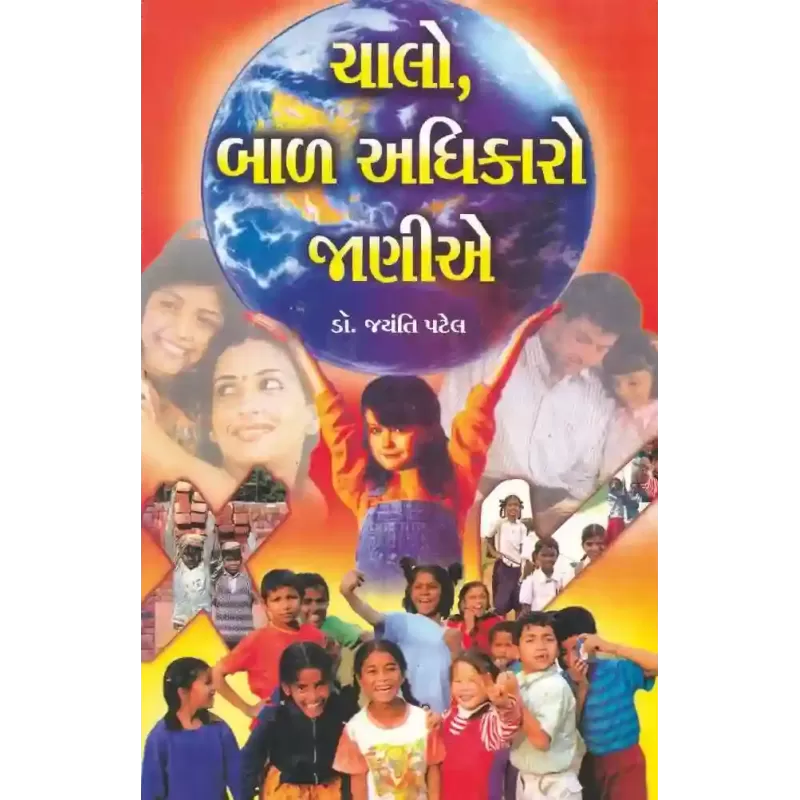 Chalo Bal Adhikaro Janie By Jayanti Patel (Dr.)