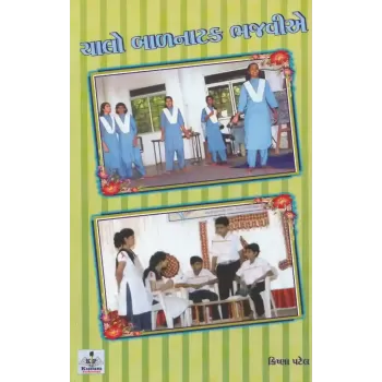 Chalo Balnatak Bhajavie By Krishna Patel