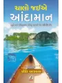 Chalo Jaie Aandaman By Priti Agrawal