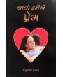 Chalo Kariye Prem By Keshubhai Desai