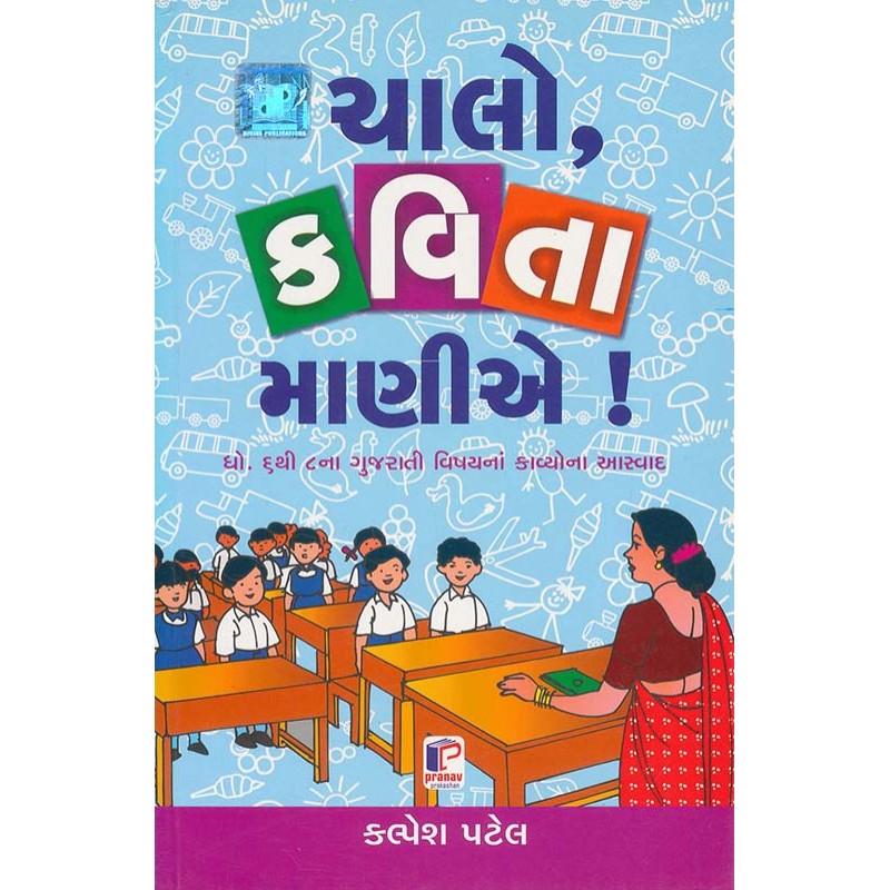 Chalo Kavita Manie By Kalpesh Patel