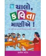 Chalo Kavita Manie By Kalpesh Patel