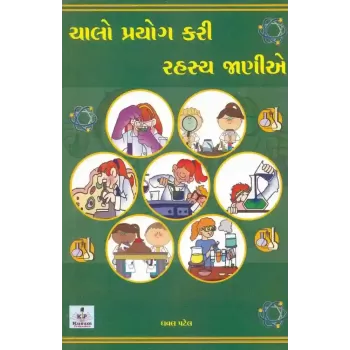 Chalo Prayog Kari Rahasya Janie By Dhaval Patel
