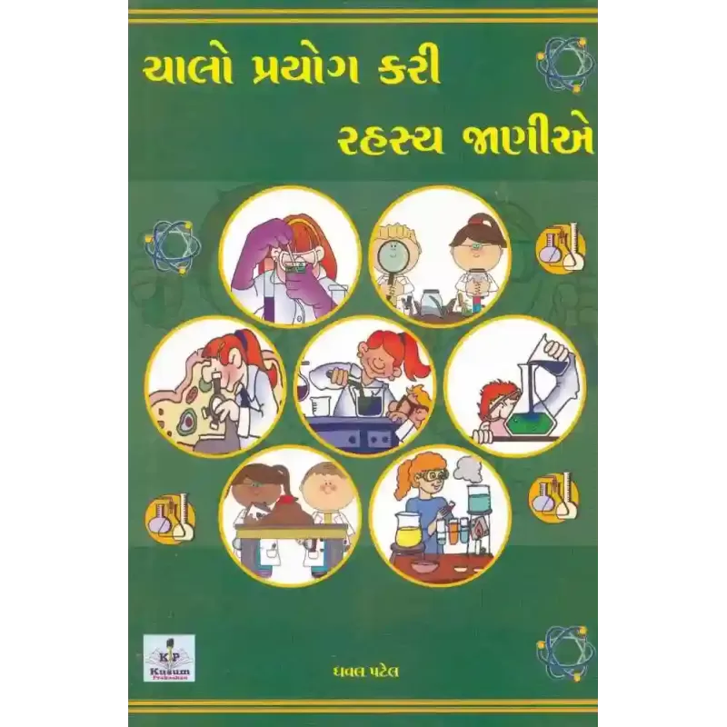 Chalo Prayog Kari Rahasya Janie By Dhaval Patel