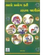 Chalo Prayog Kari Rahasya Janie By Dhaval Patel