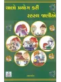 Chalo Prayog Kari Rahasya Janie By Dhaval Patel